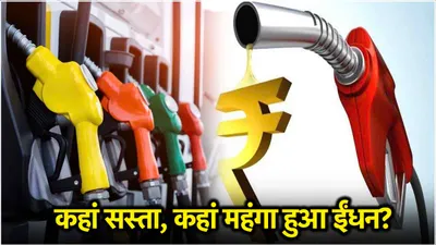 petrol diesel price today  23 अगस्त को जारी हुई पेट्रोल और डीजल की कीमत  जानें ईंधन के लेटेस्ट रेट