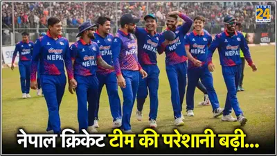 t20 world cup 2024  नेपाल क्रिकेट टीम को लगा बड़ा झटका  टूर्नामेंट मिस कर सकता है स्टार खिलाड़ी