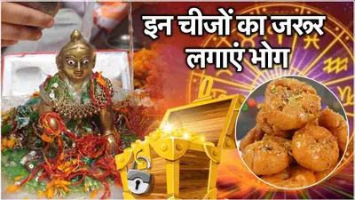 janmashtami 2024  श्री कृष्ण को राशि अनुसार अर्पित करें ये चीजें  सफलता चूमेगी कदम 