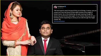 ar rahman ने तलाक की पोस्ट में कर दी चूक  सोशल मीडिया पर हो रहे ट्रोल