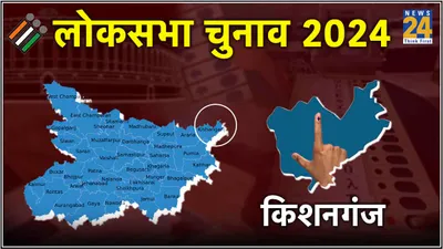 bihar lok sabha election result  बिहार की ये है एक सीट  जहां कांग्रेस लहरा सकती है जीत का परचम