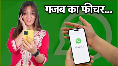 whatsapp पर बदल जाएगा status लगाने का अंदाज  आएगी instagram वाली फील