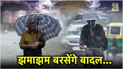 25 राज्यों में भारी बारिश का रेड अलर्ट  दिल्ली ncr समेत बाकी देश में कैसा रहेगा मौसम  देखें imd का अपडेट
