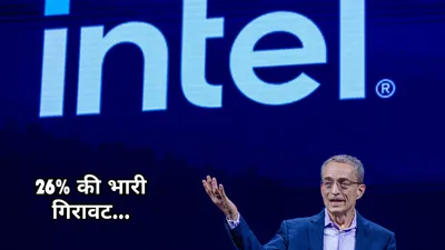 intel क्या बंद होने के कगार पर  रो रहे इन्वेस्टर्स  छंटनी तय  पहले भी निकाले गए हजारों कर्मचारी