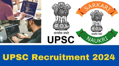 upsc 2024   सहायक प्रोग्रामर के पदों पर भर्ती  जानें कैसे करें आवेदन