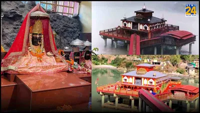 केदारनाथ बद्रीनाथ से पहले कर लें धारी देवी के दर्शन  नदी के बीच में है मंद‍िर  द‍िन में 3 रूप बदलती हैं देवी