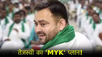 बिहार में tejashwi yadav का नया फॉर्मूला nda को देगा करारी टक्कर  नीतीश को भी होगी टेंशन