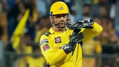 ipl 2025  साल 2008 से 2024 तक कितनी बदली ms dhoni की सैलरी  पढ़ें पूरी डिटेल्स