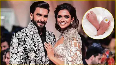 deepika padukone और ranveer singh की बेटी का क्या होगा नाम  नेटिजेंस ने किया रिवील