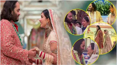 anant radhika की शादी का इनसाइड वीडियो  वरमाला के बाद एक दूसरे में खोया कपल