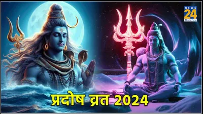 pradosh vrat 2024 के दिन इस विधि से करें महादेव को प्रसन्न  पूरी होगी हर मनोकामना