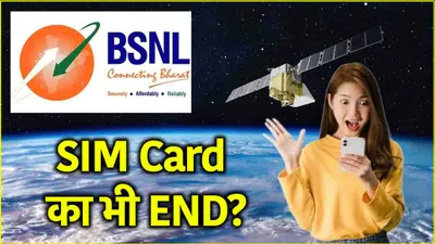 mukesh ambani और भारती मित्तल को bsnl ने चौंकाया  बिना सिम के होगी कॉलिंग 