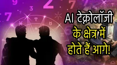 numerology  बेहद भरोसेमंद होते हैं इन 4 तारीखों में जन्मे लोग  निभाते हैं जीवन भर साथ 