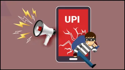 सावधान  आ गया नया upi scam  पैसे भेजने के नाम खाली कर रहे हैं बैंक खाता