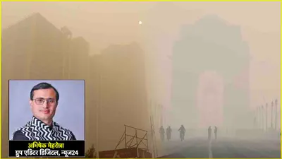 delhi smog  फिर शुरू हुआ दिल्ली में aqi aqi का जाप  सालभर नहीं रहता किसी को याद 