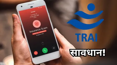 trai के नए नियम से ब्लॉक होंगे sim card  आप भूलकर भी न करें ऐसी गलती  