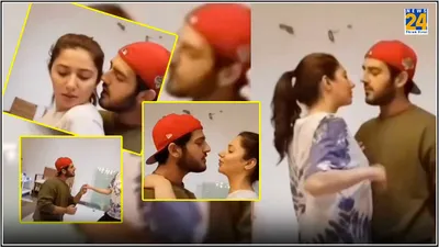 पति को भूल mahira khan किसकी बाहों में हुईं रोमांटिक  i love u बोलते हुए बंद कमरे से शेयर किया वीडियो