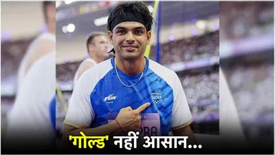 paris olympics 2024  नीरज चोपड़ा को टक्कर देंगे ये 2 खिलाड़ी  गोल्ड मेडल में डाल सकते हैं बाधा