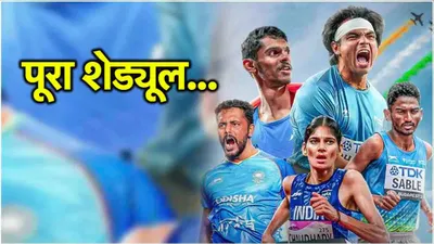 paris olympics में आज इस खिलाड़ी से मेडल की है उम्मीद  यहां देखें 10वें दिन का पूरा शेड्यूल