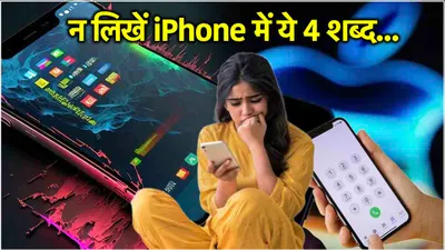 apple iphone bug  सावधान  ये 4 शब्द टाइप करते ही crash और फ्रीज हो जाएगा आईफोन