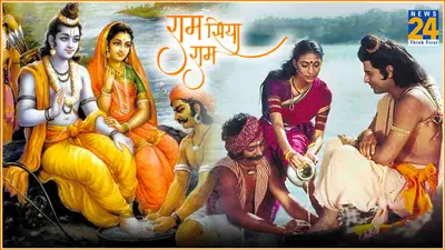 ram katha  केवट ने क्यों धोए थे श्रीराम के पैर  जानें रहस्य