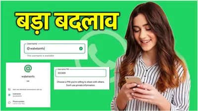 whatsapp में अब नहीं दिखेगा फोन नंबर  होने जा रहा है सबसे बड़ा बदलाव