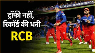 ipl इतिहास में rcb ने सबसे ज्यादा बार किया ये बड़ा कारनामा  csk mi रह गई पीछे