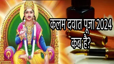 chitragupta puja 2024  अकाउंटेंट और व्यापारियों के लिए खास चित्रगुप्त पूजा कब है  जानें डेट  पूजा मुहूर्त और महत्व