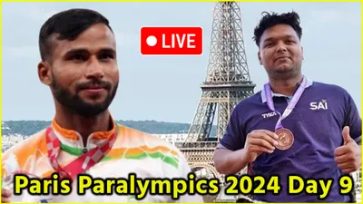 paris paralympics 2024 day 9  होकाटो होटोझे सेमा ने जीता ब्रॉन्ज  भारत को एक दिन में मिली डबल खुशी