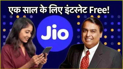 jio diwali dhamaka offer  जियो के करोड़ों यूजर्स को मुफ्त इंटरनेट  मुकेश अंबानी ने दिया दिवाली पर खास तोहफा