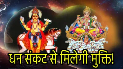 grah gochar  सूर्य शुक्र की दृष्टि से इन 5 राशियों को अचानक धन लाभ  मिल सकता है विदेश जाने का मौका 