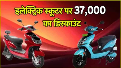 flipkart big diwali sale  इलेक्ट्रिक स्कूटर पर 37000 का डिस्काउंट  फुल चार्ज में 160km की रेंज