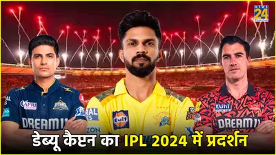 ipl 2024  इस सीजन डेब्यू करने वाले कप्तानों का अब कैसा रहा प्रदर्शन  यहां जानिए आंकड़े