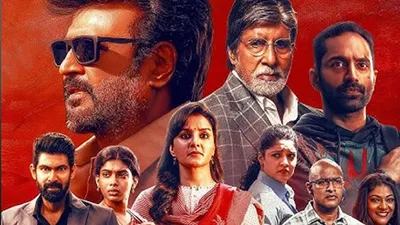 vettaiyan box office collection  पहले ही दिन rajnikanth amitabh की फिल्म का भौकाल