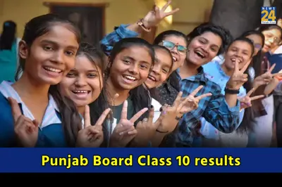 punjab board 10th results  आज जारी होंगे पंजाब बोर्ड 10वीं के रिजल्ट  ऐसे करें डाउनलोड