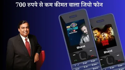 मात्र 699 रुपए में खरीदें 4g फोन  दिवाली के खास मौके पर jio का ग्राहकों को खास ऑफर