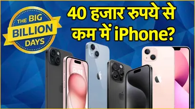 flipkart big billion days सेल में कौन सा iphone कितना सस्ता मिलेगा  हो गया खुलासा 