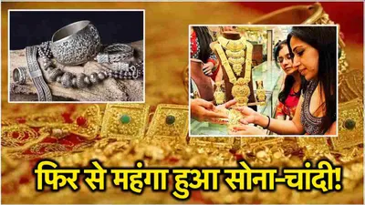 gold silver price today  करवा चौथ से पहले सोने चांदी की कीमत में उछाल  जानें गोल्ड और सिल्वर के लेटेस्ट रेट