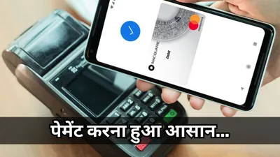 आ गया google का नया payment app  नहीं होगी किसी बैंक कार्ड की जरूरत 