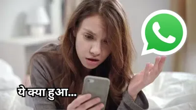 इन 35 स्मार्टफोन पर नहीं चलेगा whatsapp  लिस्ट में कहीं आपका मोबाइल तो नहीं