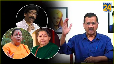 अरविंद केजरीवाल से पहले ये cm हो चुके हैं गिरफ्तार  सौंपना पड़ा इस्तीफा