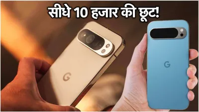 iphone का नहीं हो रहा इंतजार तो google pixel पर लुटा दो प्यार  प्री ऑर्डर से लेकर जानें डिस्काउंट ऑफर