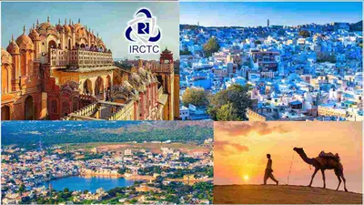 irctc tourism का रॉयल राजस्थान टूर  देखें जरूर  सस्ते में होगी इन 8 शहरों की सैर