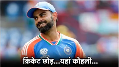 virat kohli अब पंजाब में बांटेंगे नौकरी  सोशल मीडिया पर खुद दी इस बात की जानकारी