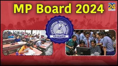 mp board 12th result 2024 live  इंटरमीडिएट का परिणाम घोषित  12वीं में जयंत यादव ने किया टॉप