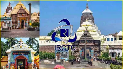 नवरात्रि पर सस्ते में कीजिए इन प्रसिद्ध मंदिरों के दर्शन  irctc लाया ये खास ऑफर