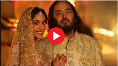 anant radhika wedding  इंटरनेशनल चैनल पर होगा दुनिया की सबसे बड़ी शादी का प्रीमियर