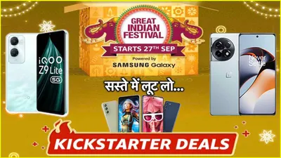 amazon सेल से पहले धड़ाम गिरे इन 7 स्मार्टफोन्स के दाम  kickstarter डील्स हुई लाइव