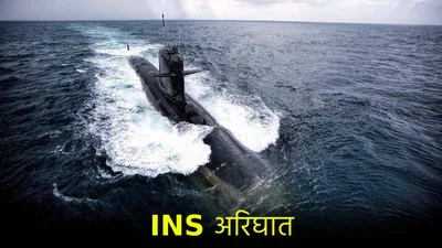 दुश्मनों के छक्के छुड़ाएगी ins अरिघात  जानें भारत को क्यों है project 75 alpha का इंतजार 