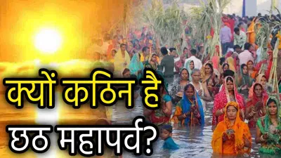 chhath puja 2024  किसने की थी पहली छठ पूजा  जानें इतिहास  महत्व और रीति रिवाज